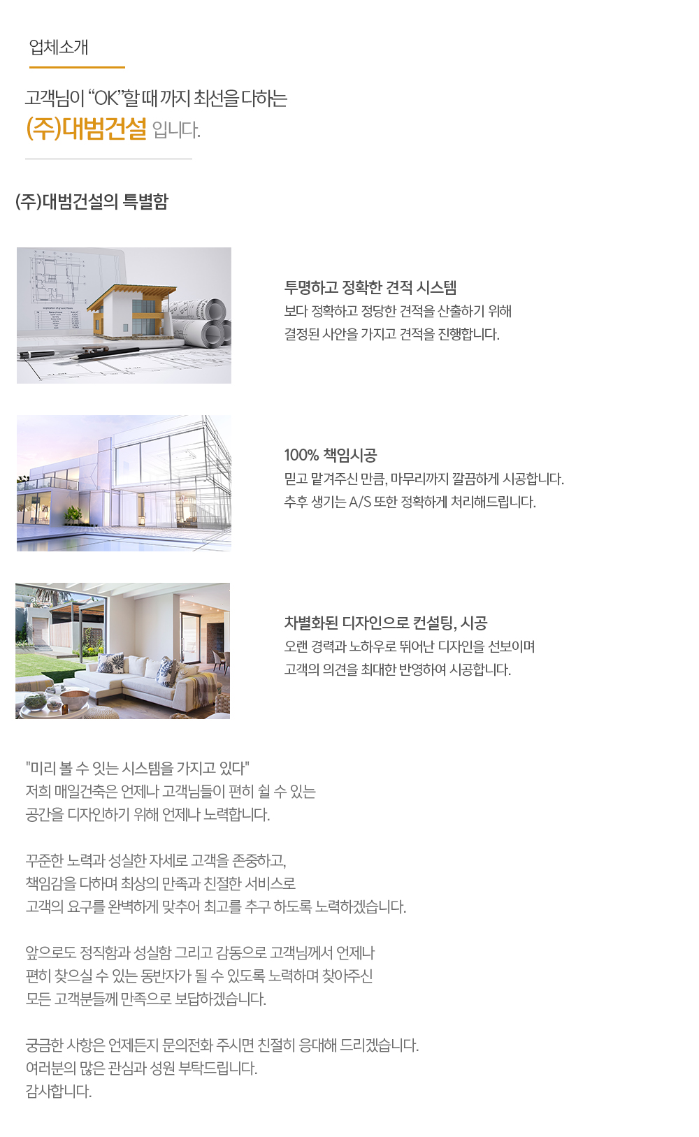 (주)대범건설__