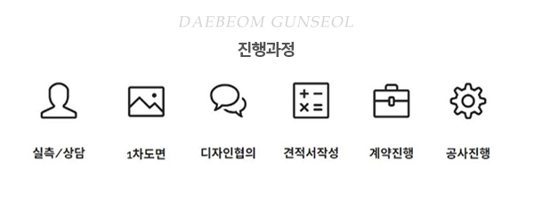 (주)대범건설_메인문구_내용