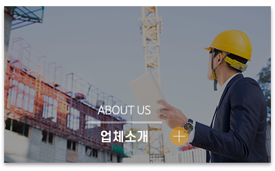 (주)대범건설_메인링크_업체소개